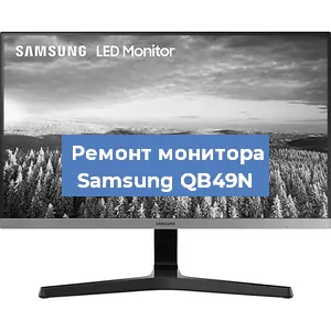 Замена конденсаторов на мониторе Samsung QB49N в Перми